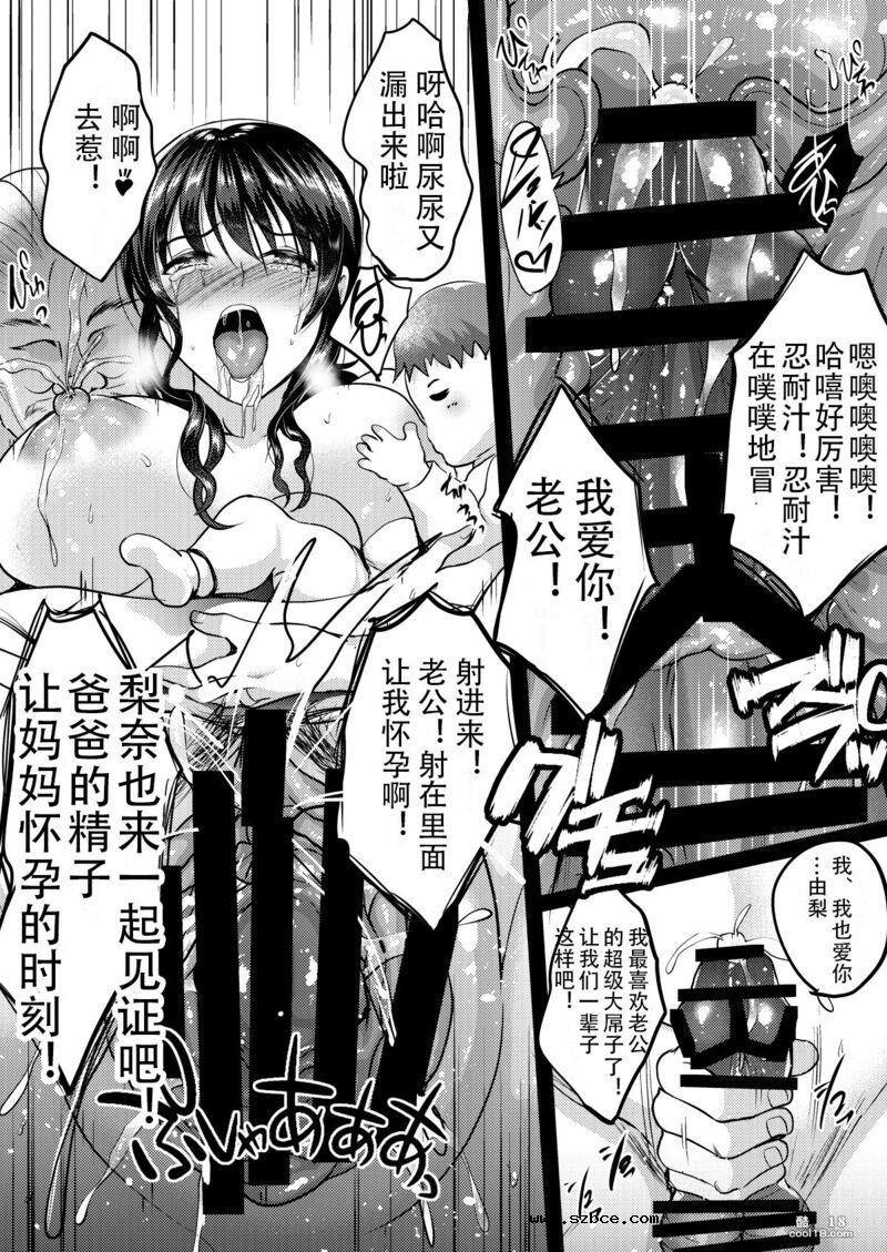【中文漫画】催眠夫婦性活