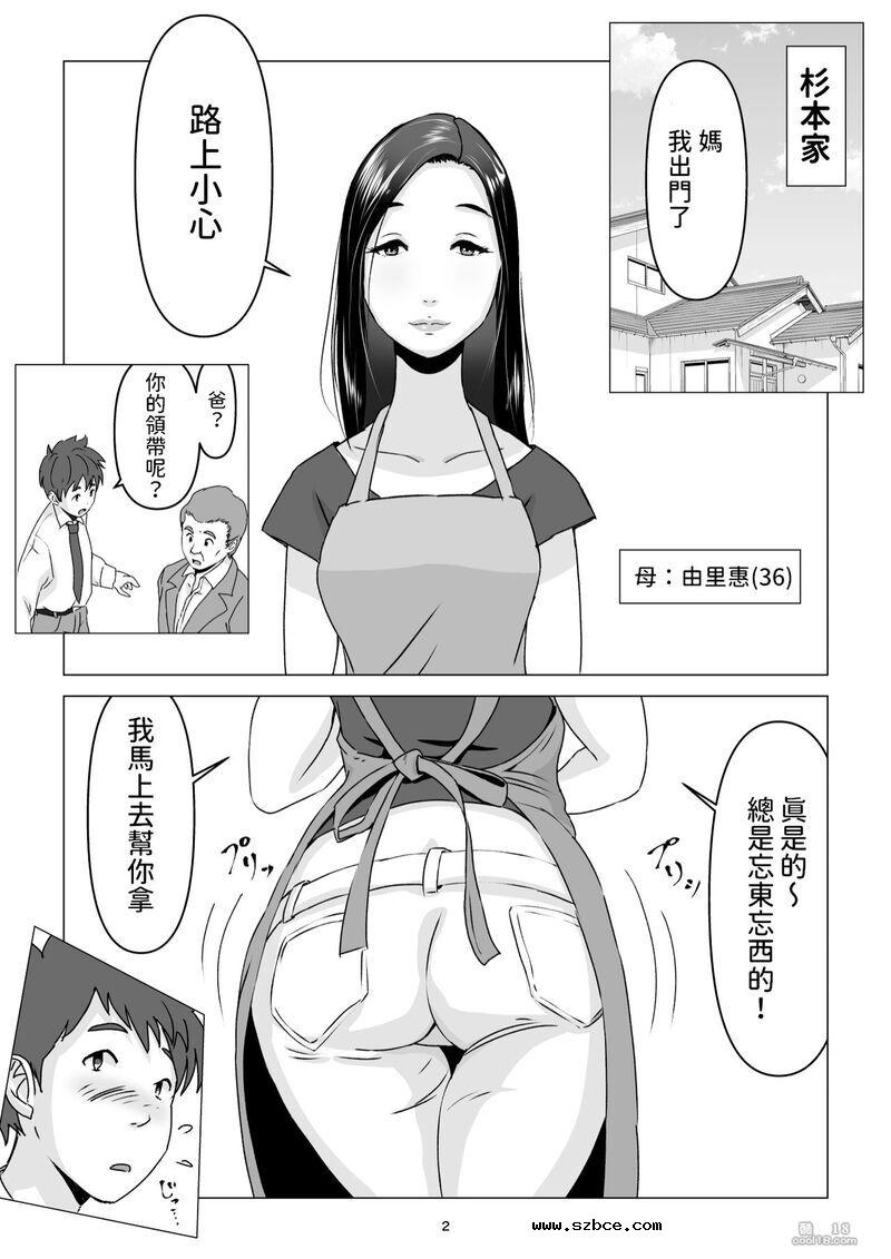 【中文漫画】父親不在家我經不起母親的誘惑而讓她懷孕了