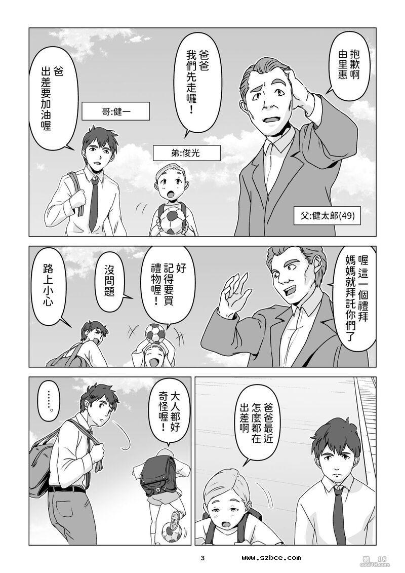 【中文漫画】父親不在家我經不起母親的誘惑而讓她懷孕了