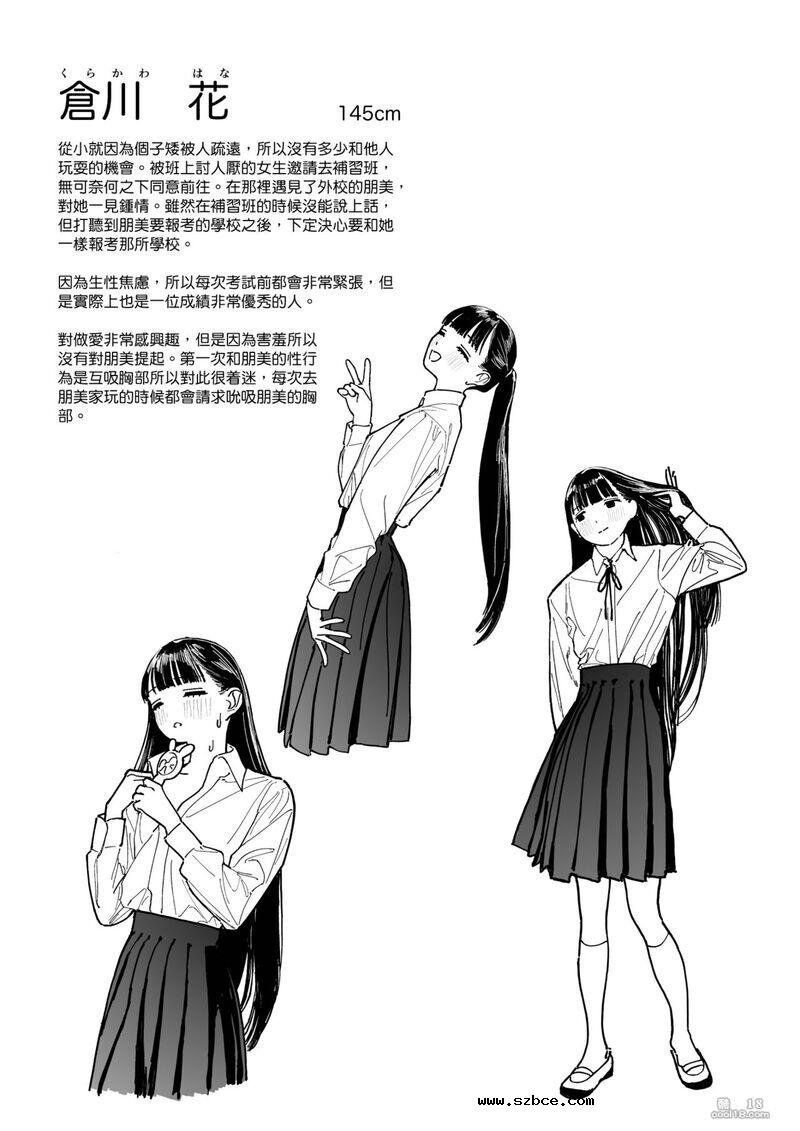 【中文漫画】身高差距超大的同性情侶