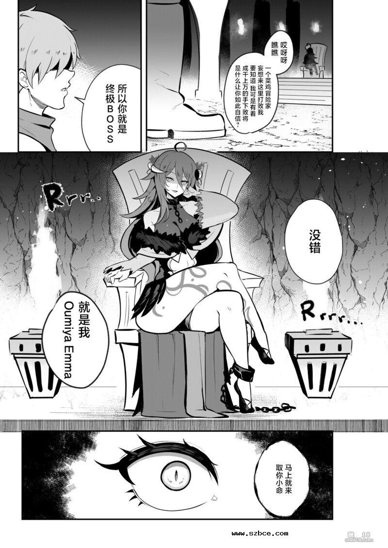 【中文漫画】最终的 Dungeon Boss 不可能这么容易打败？！