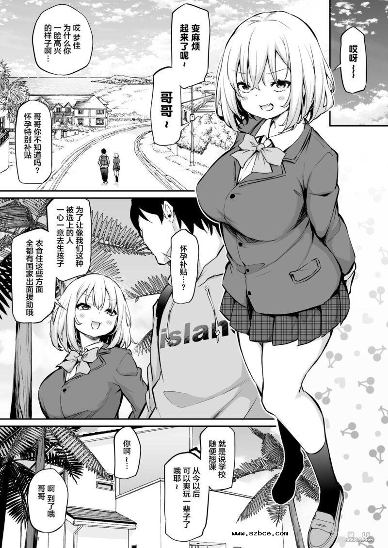 【中文漫画】不让妹妹怀孕的话就离不开的岛
