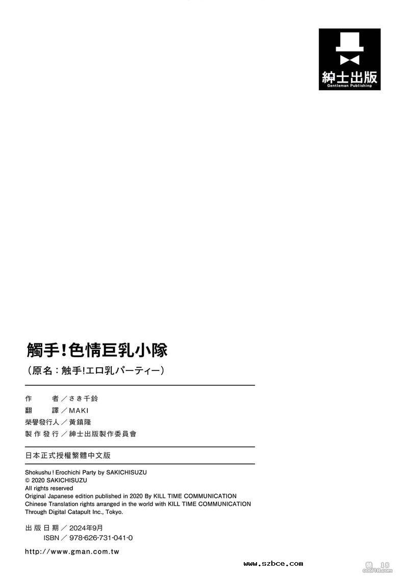 【中文】触手！色情乳房派对