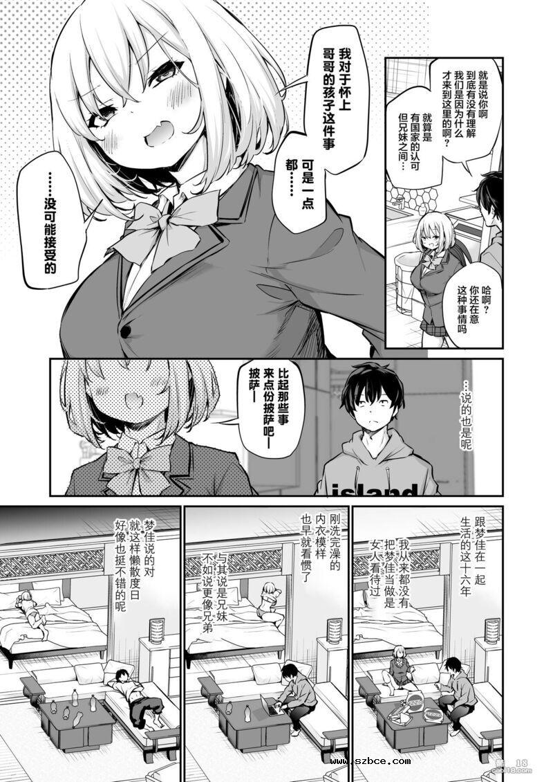 【中文漫画】不让妹妹怀孕的话就离不开的岛