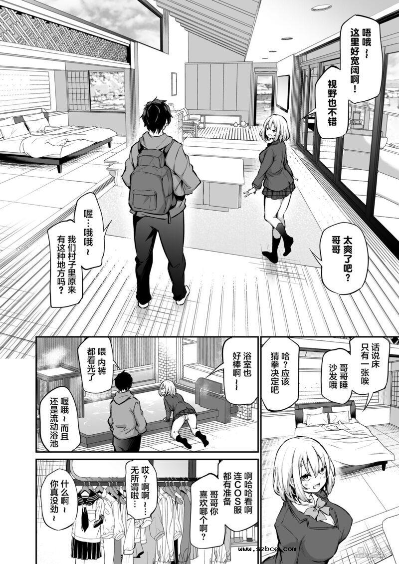 【中文漫画】不让妹妹怀孕的话就离不开的岛