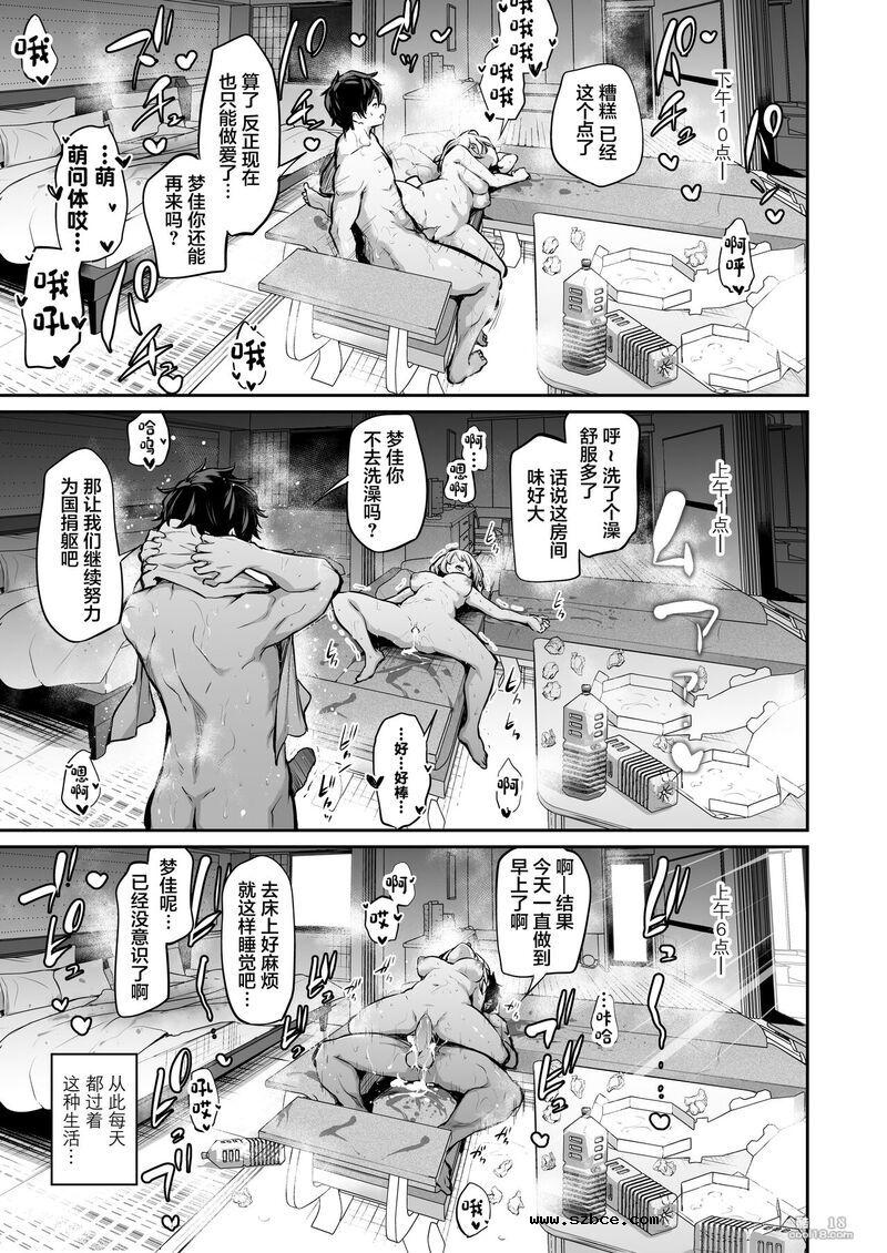 【中文漫画】不让妹妹怀孕的话就离不开的岛