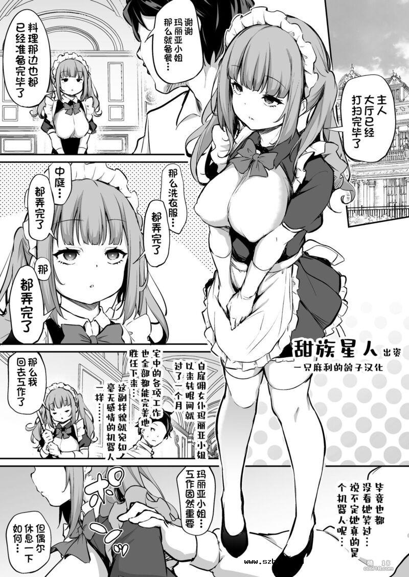 【中文漫画】我的超级敏感女仆