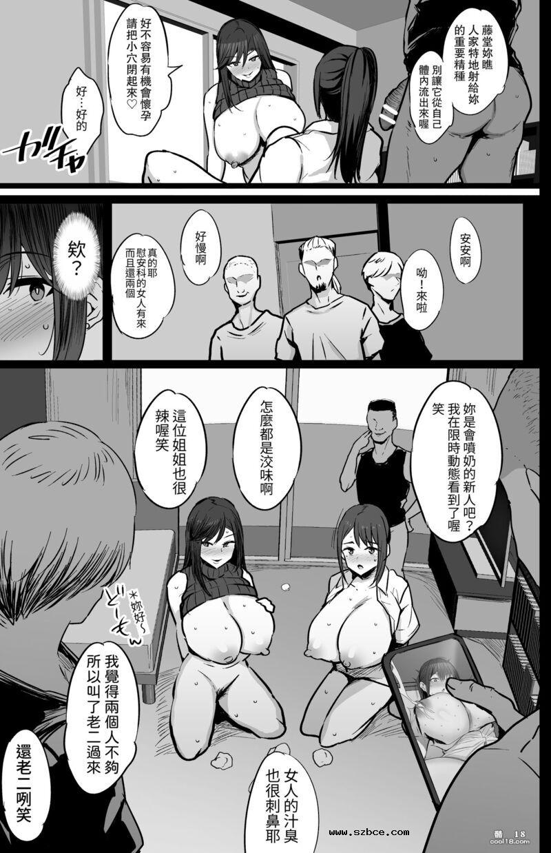 【中文漫画】我被分配到慰安科忍受轮奸