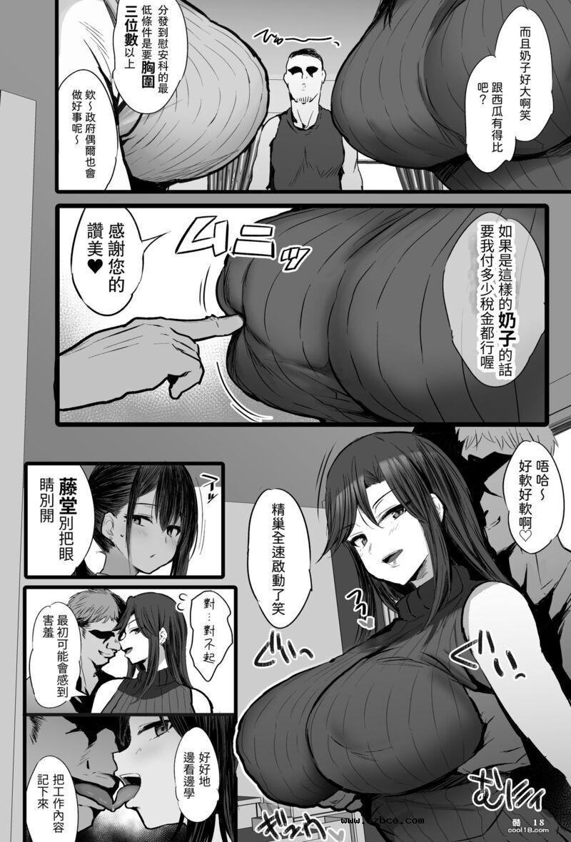 【中文漫画】我被分配到慰安科忍受轮奸