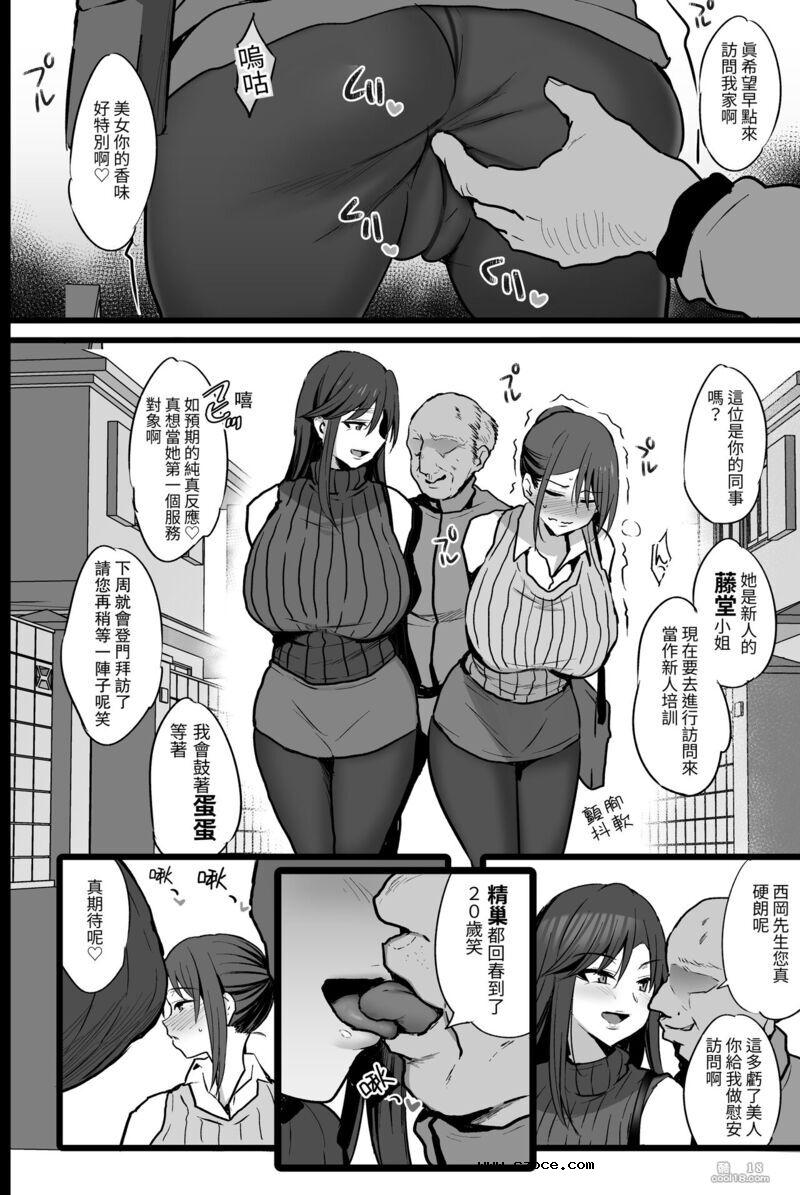 【中文漫画】我被分配到慰安科忍受轮奸
