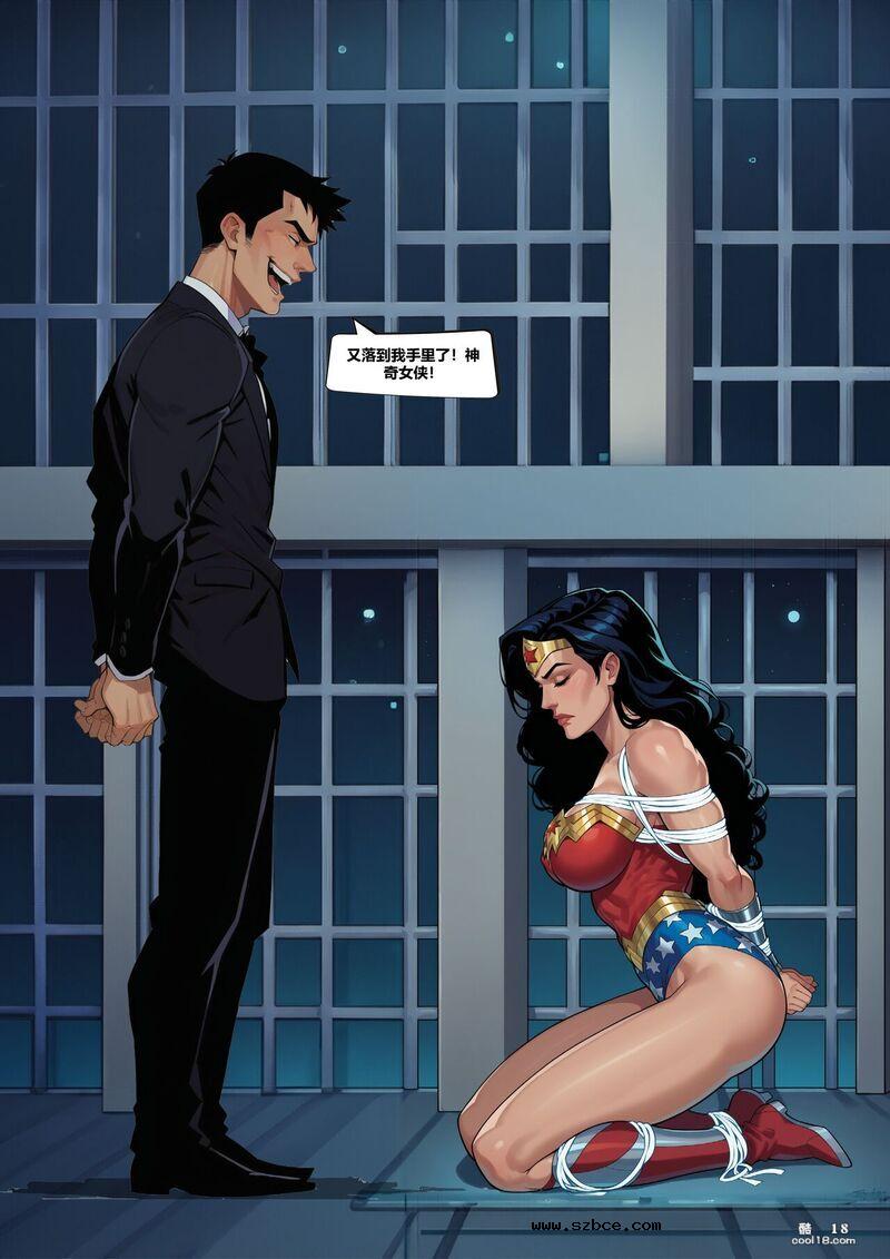 【AI漫画】神奇女侠—钢铁之力束缚调教