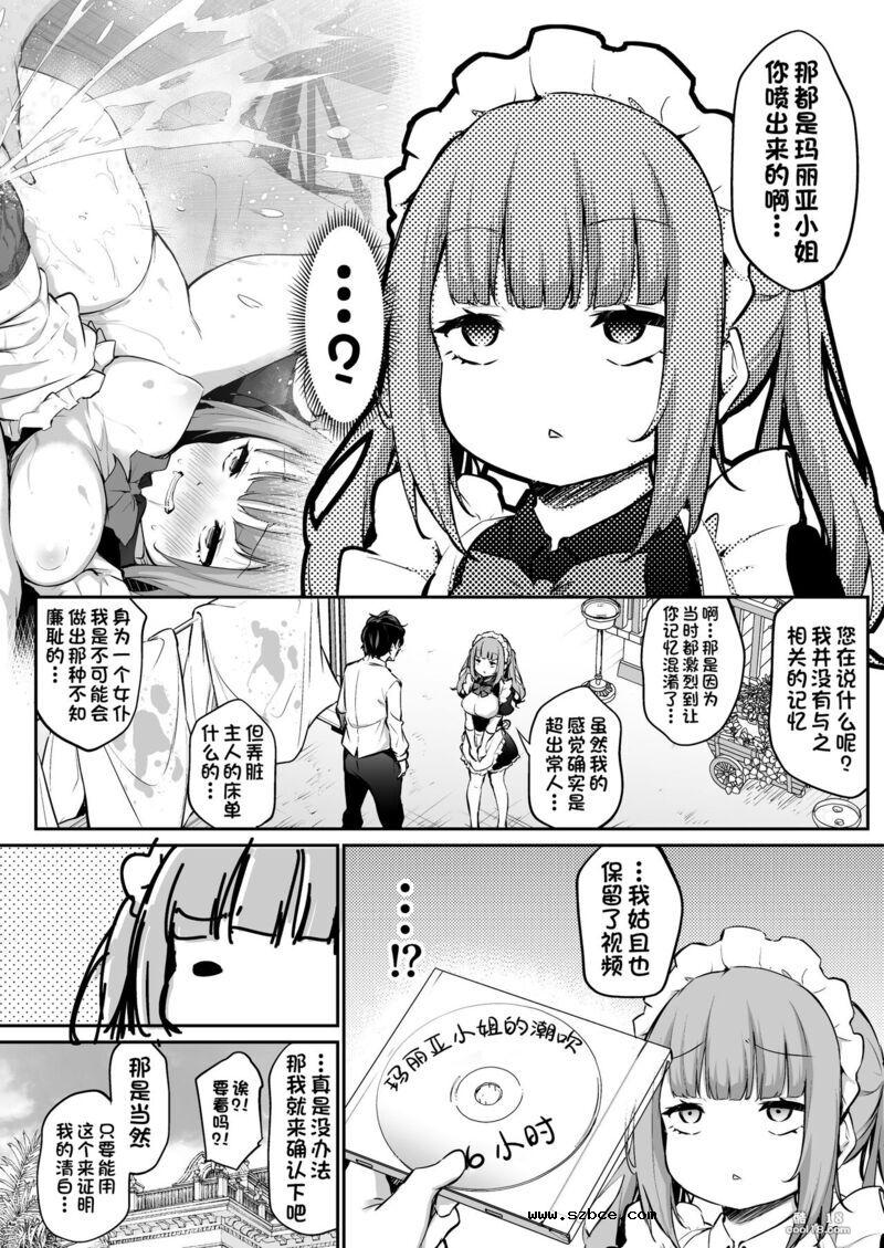 【中文漫画】我的超级敏感女仆