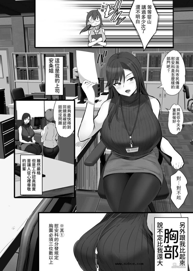 【中文漫画】我被分配到慰安科忍受轮奸