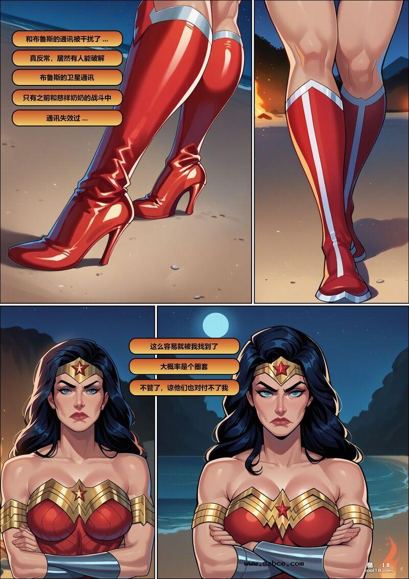 【AI漫画】神奇女侠—钢铁之力束缚调教