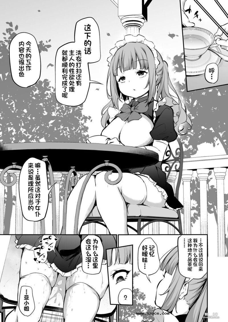 【中文漫画】我的超级敏感女仆