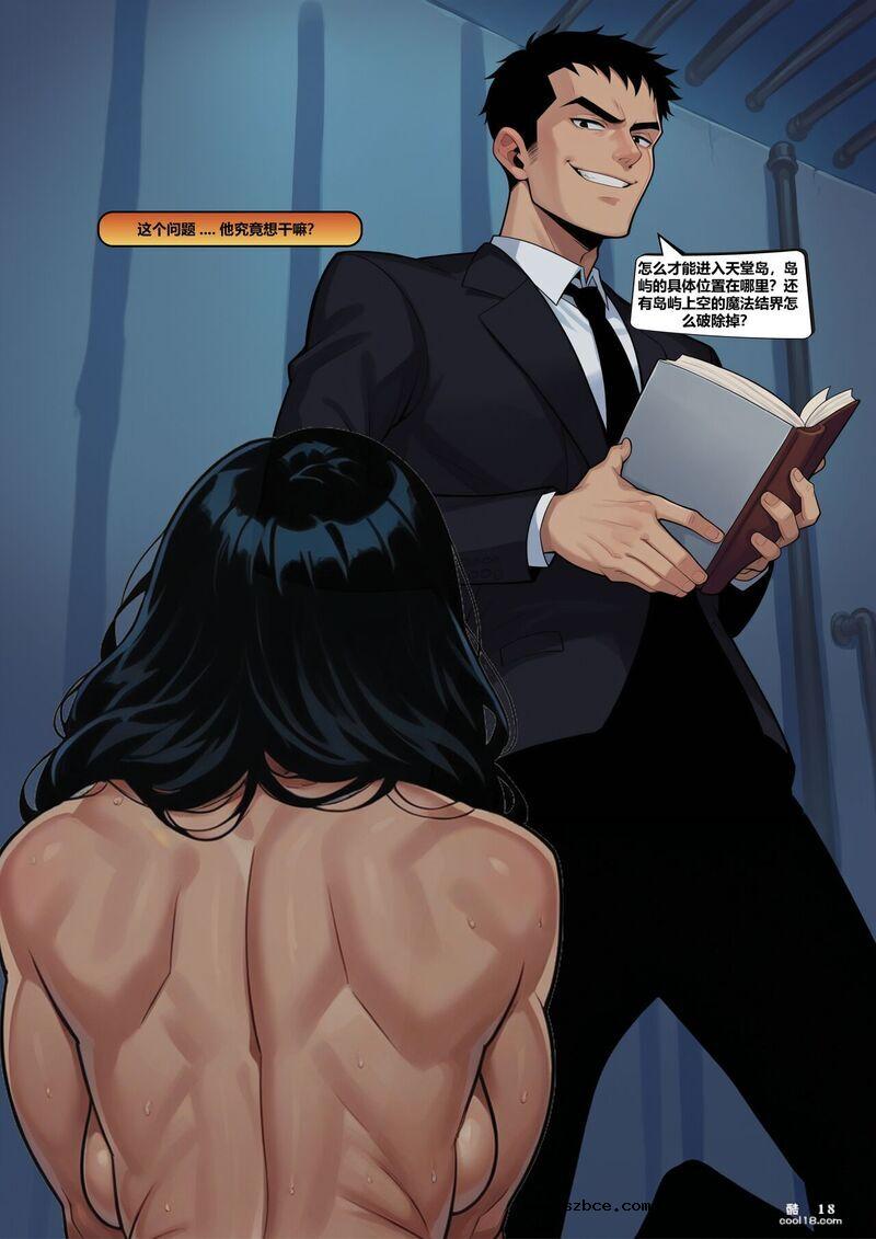 【AI漫画】神奇女侠—钢铁之力束缚调教