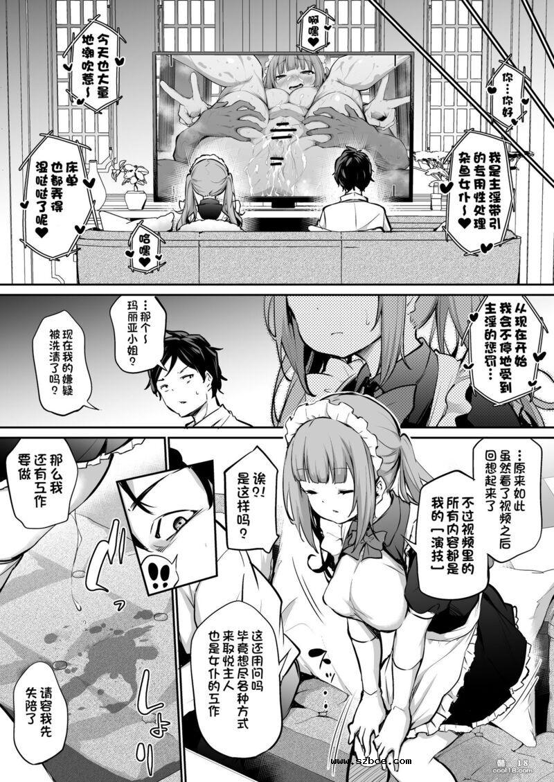 【中文漫画】我的超级敏感女仆