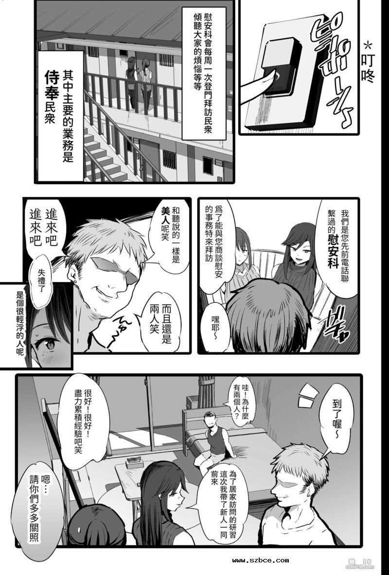 【中文漫画】我被分配到慰安科忍受轮奸