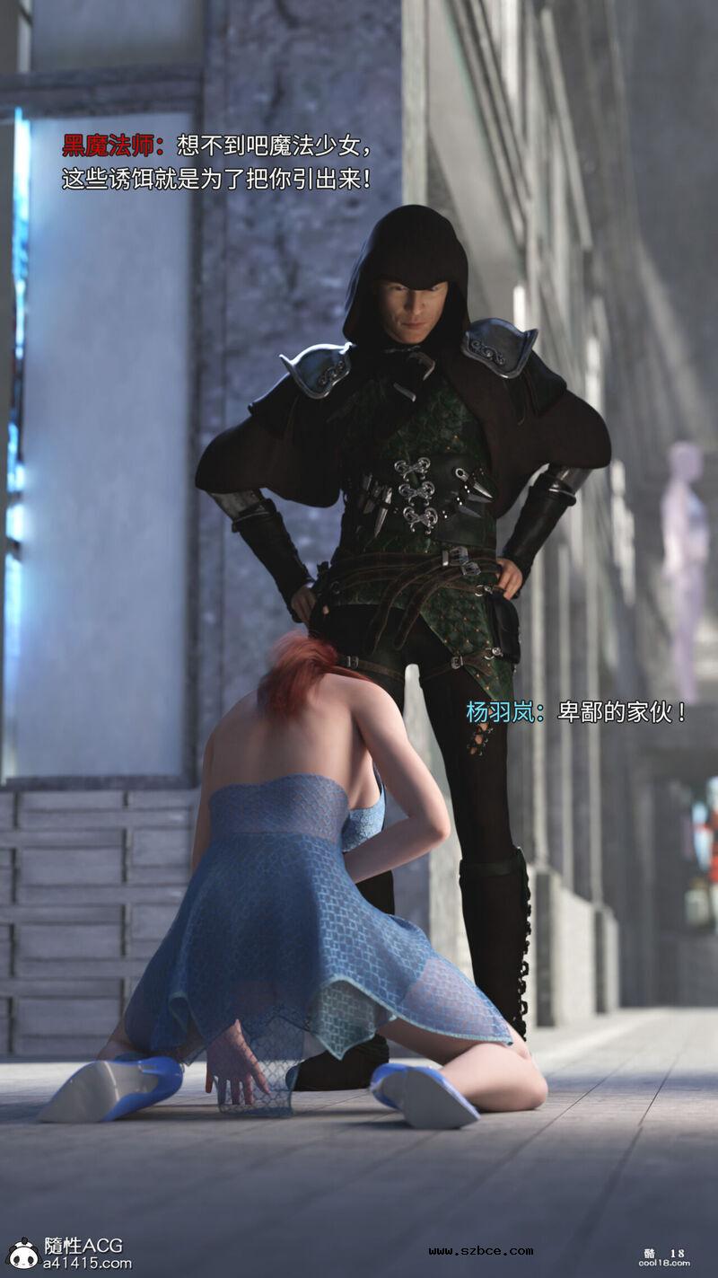 【3D】魔法少女的悲哀（1）