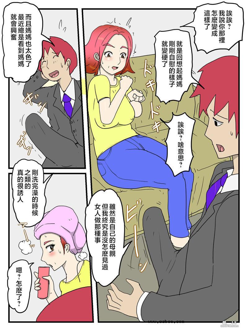 【中文彩漫】关于看到妈妈自慰而忍耐不住这件事