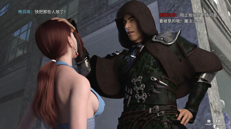 【3D】魔法少女的悲哀（1）