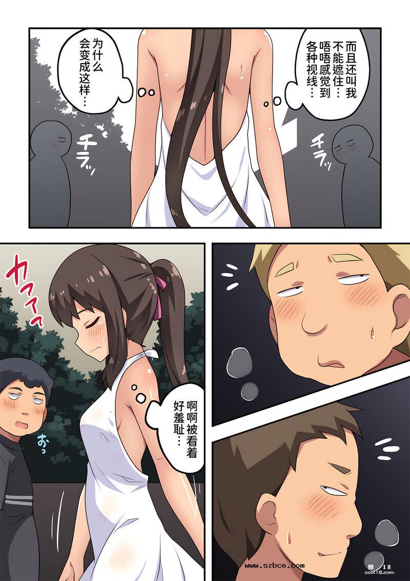 【中文彩漫】新妻七歌の露出公園