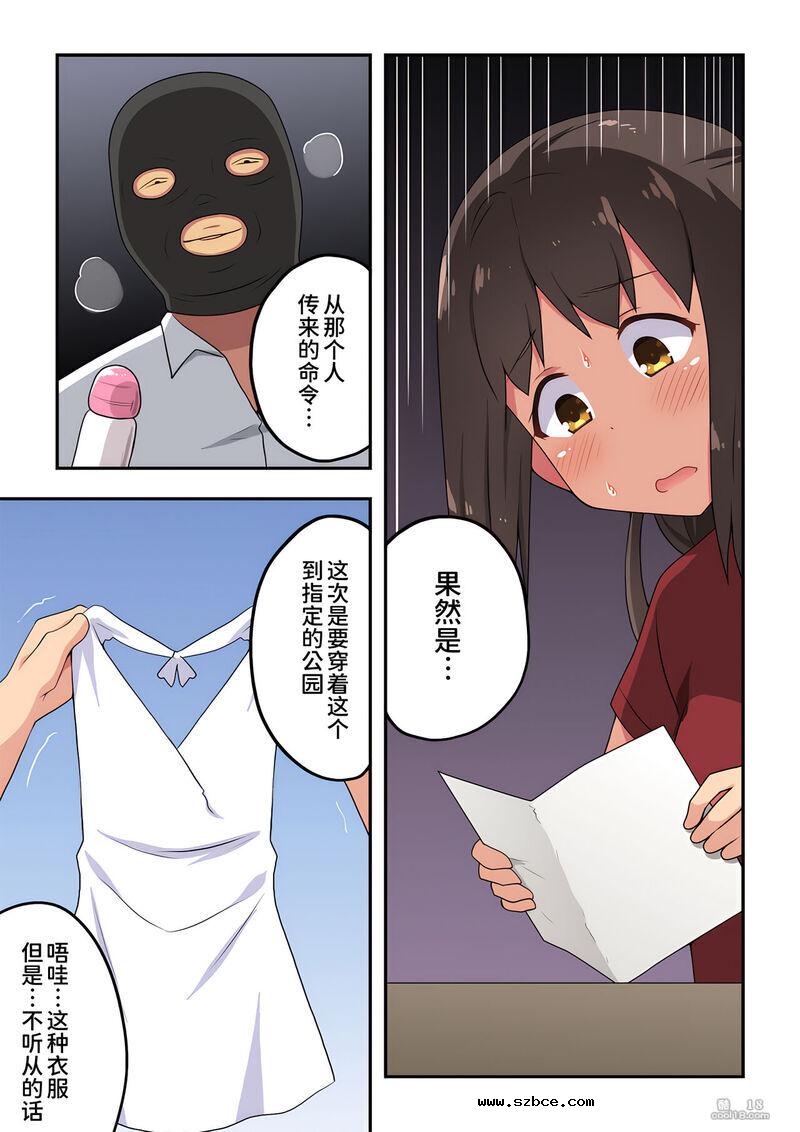 【中文彩漫】新妻七歌の露出公園