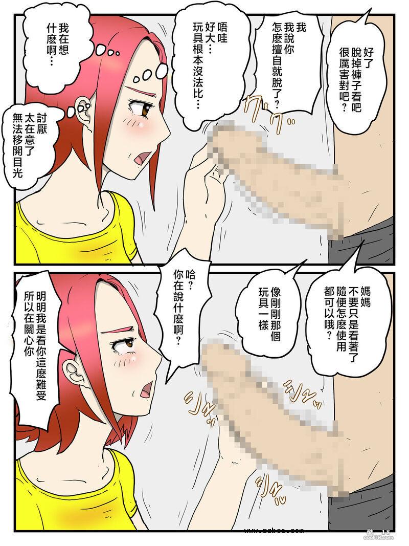 【中文彩漫】关于看到妈妈自慰而忍耐不住这件事