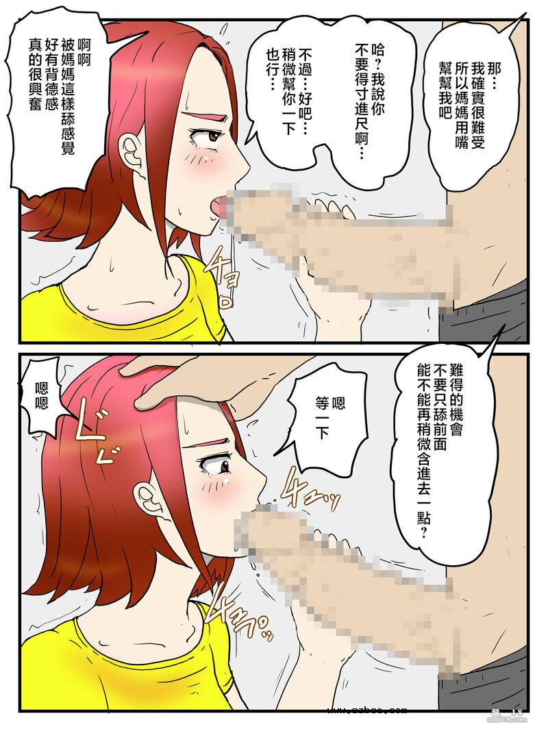 【中文彩漫】关于看到妈妈自慰而忍耐不住这件事