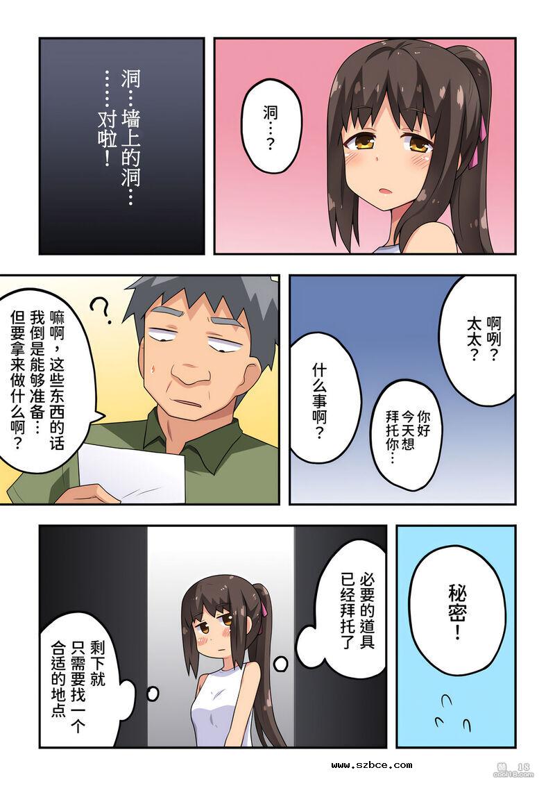 【中文彩漫】新妻七歌の露出穴