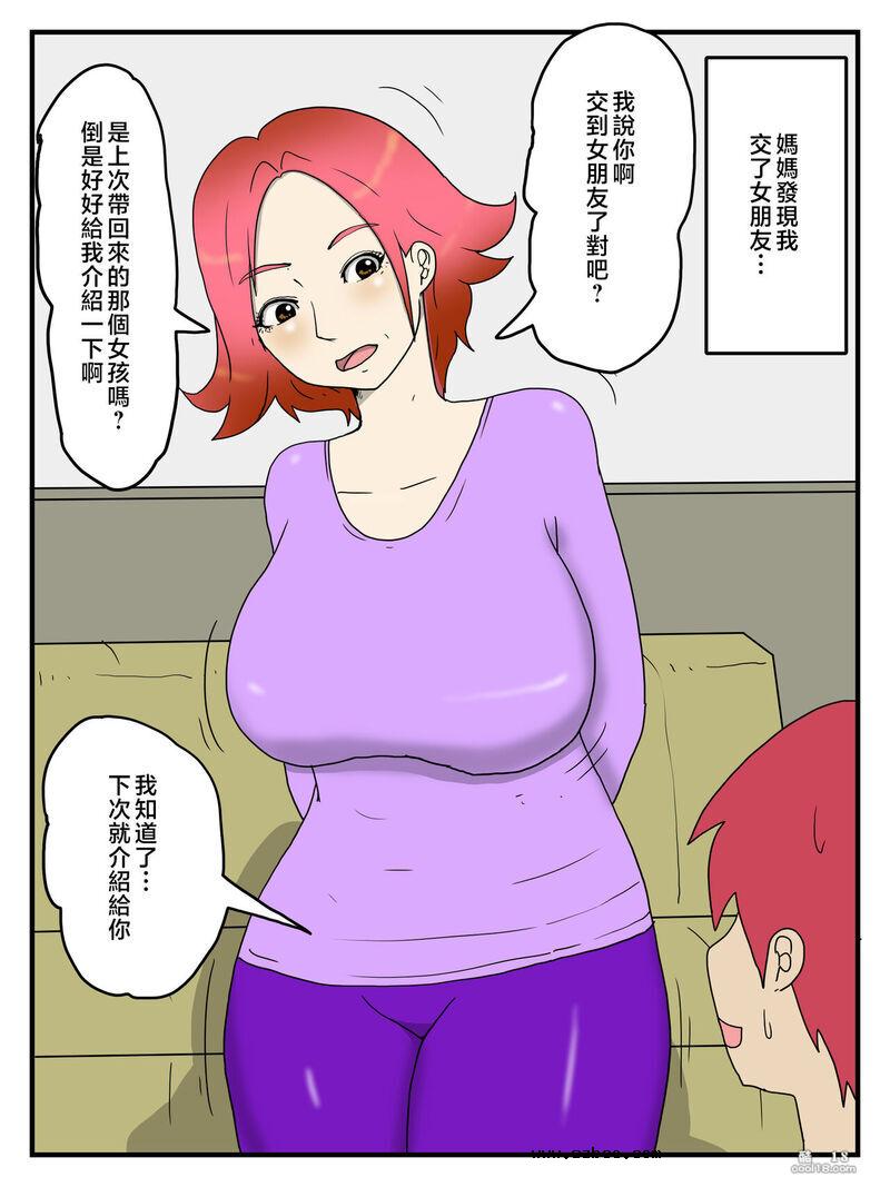 【中文彩漫】关于看到妈妈自慰而忍耐不住这件事