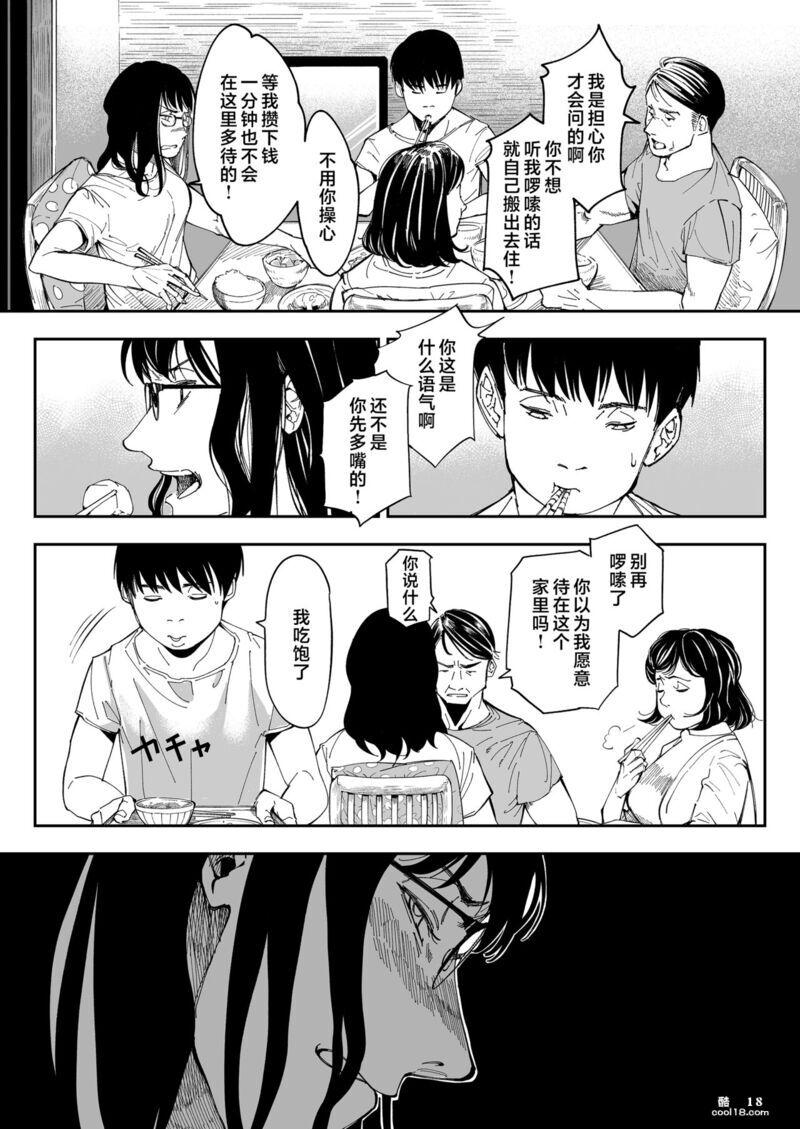 【中文漫画】找到了姐姐的福利小号