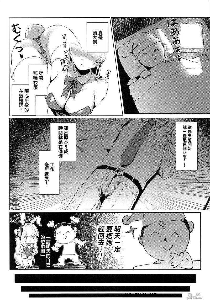 【中文漫画】为偿还债务而成为AV女优