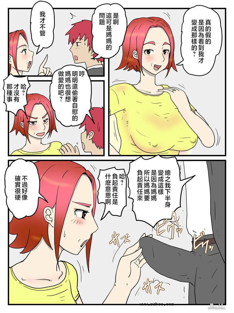 【中文彩漫】关于看到妈妈自慰而忍耐不住这件事