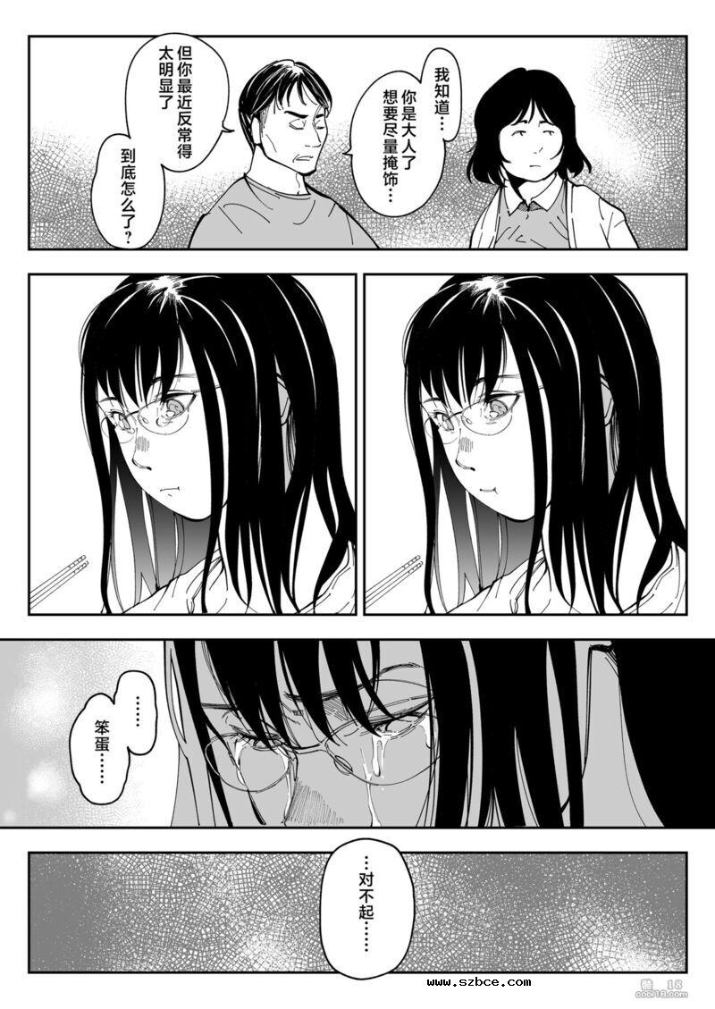 【中文漫画】找到了姐姐的福利小号