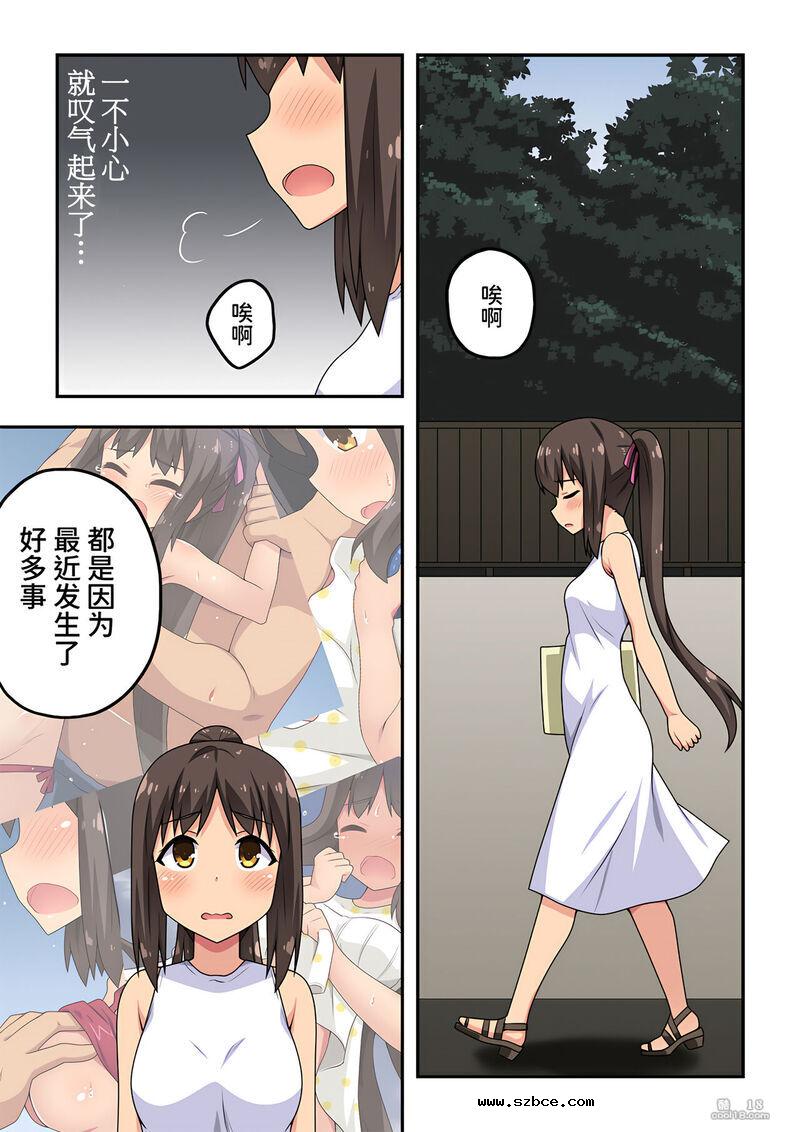 【中文彩漫】新妻七歌の露出穴