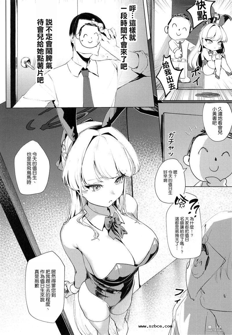 【中文漫画】为偿还债务而成为AV女优
