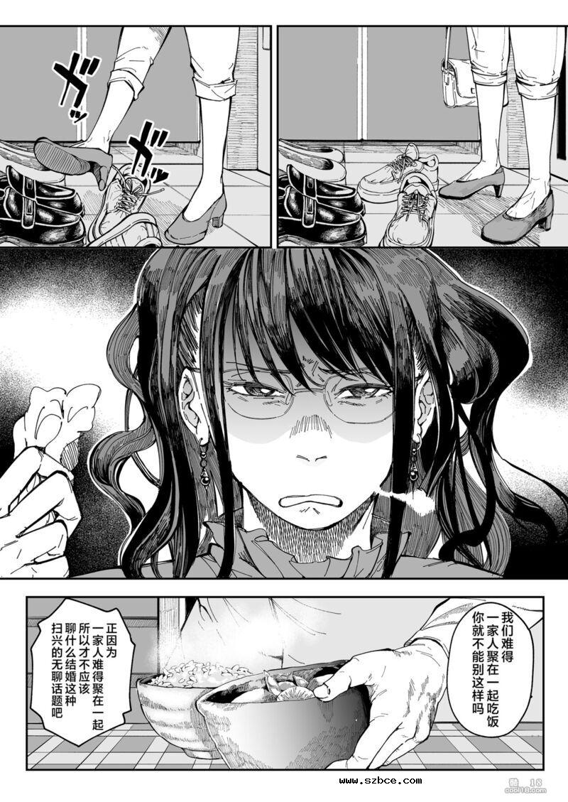 【中文漫画】找到了姐姐的福利小号