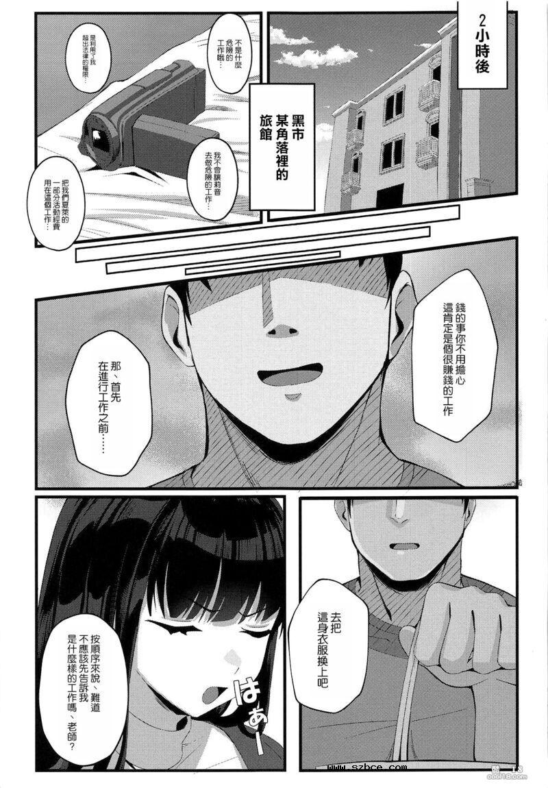 【中文漫画】为偿还债务而成为AV女优