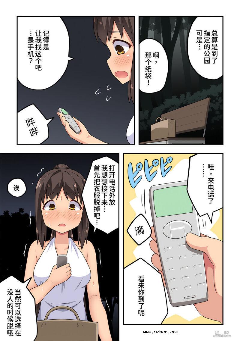 【中文彩漫】新妻七歌の露出公園