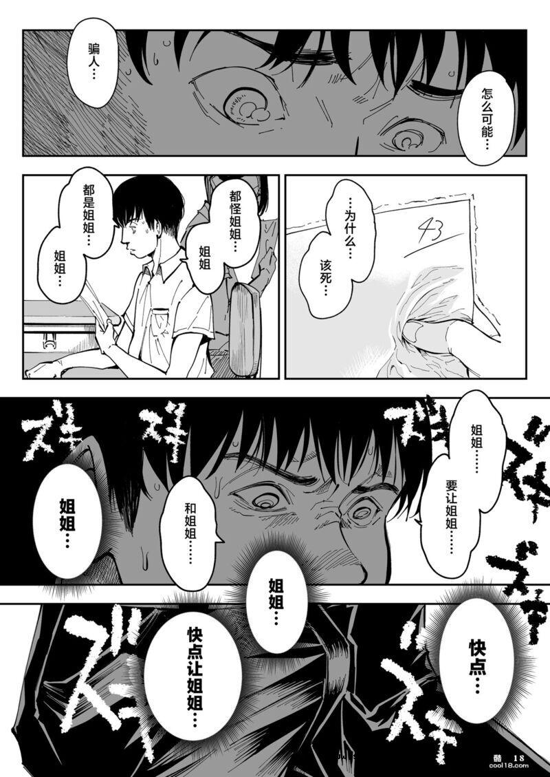 【中文漫画】找到了姐姐的福利小号