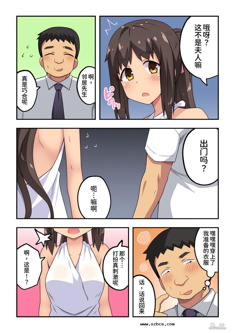 【中文彩漫】新妻七歌の露出公園