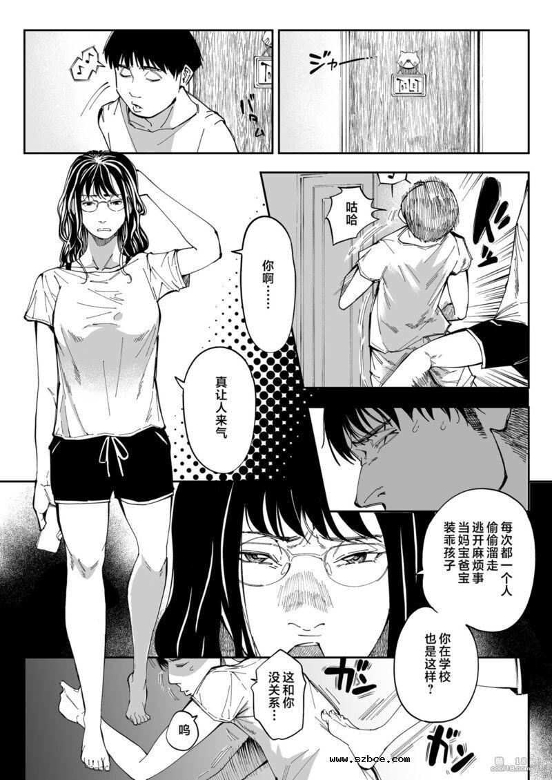 【中文漫画】找到了姐姐的福利小号