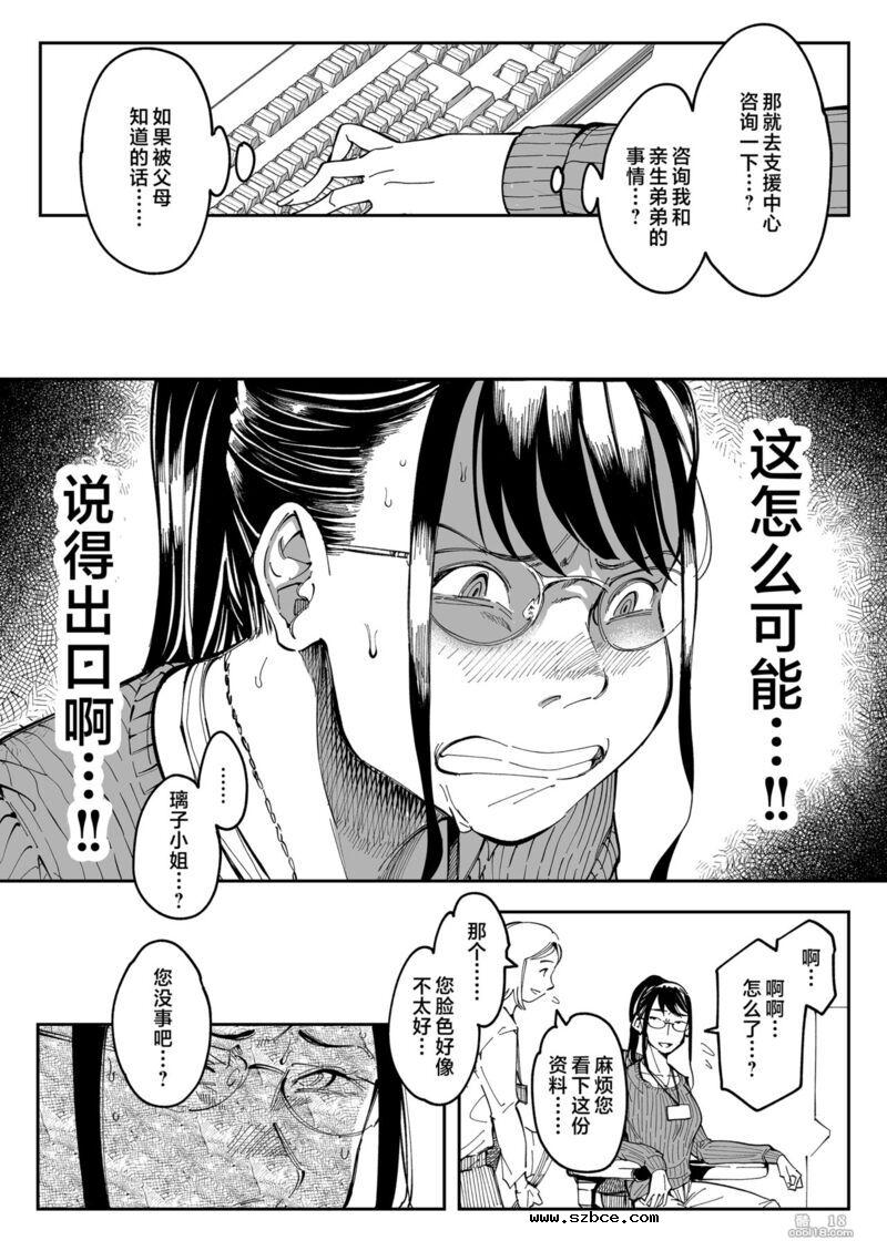 【中文漫画】找到了姐姐的福利小号