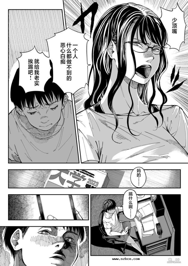【中文漫画】找到了姐姐的福利小号