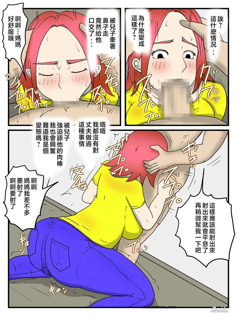 【中文彩漫】关于看到妈妈自慰而忍耐不住这件事