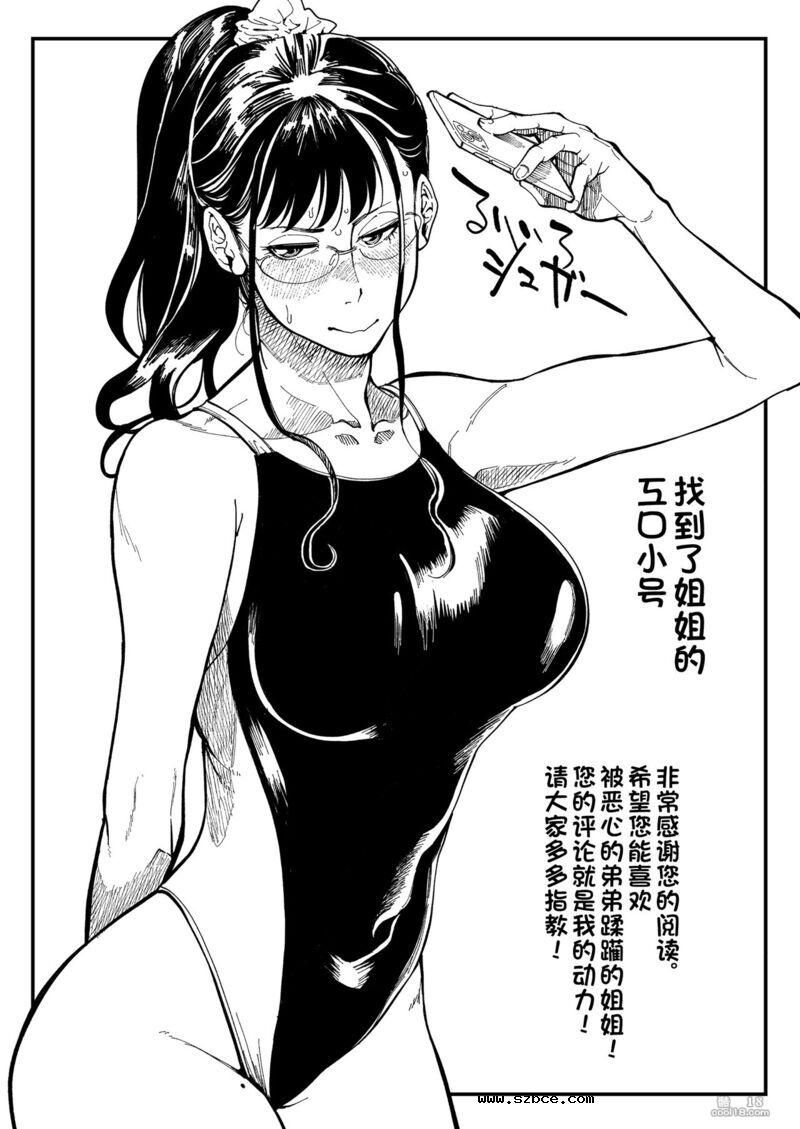 【中文漫画】找到了姐姐的福利小号