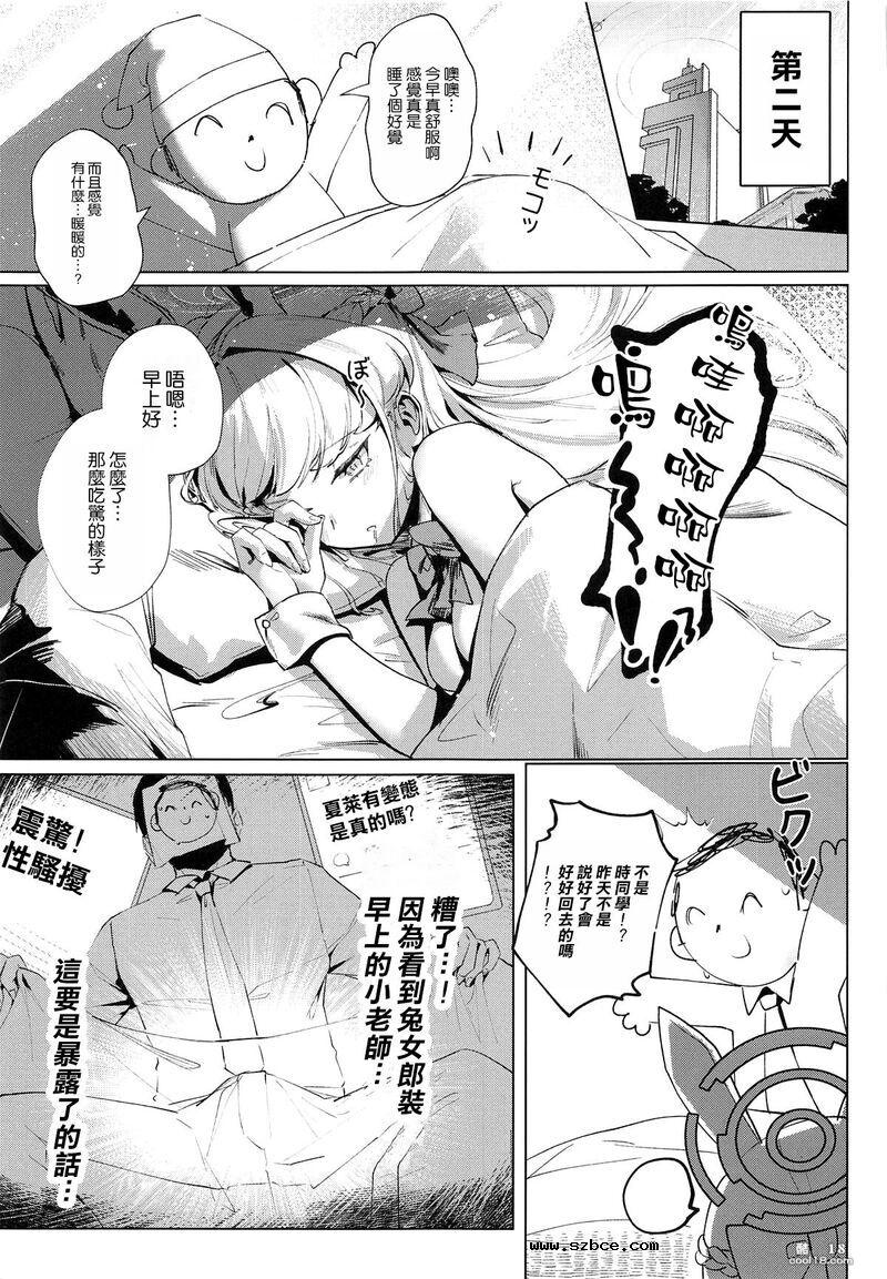 【中文漫画】为偿还债务而成为AV女优