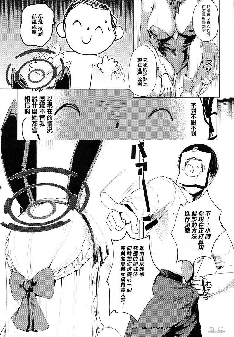 【中文漫画】为偿还债务而成为AV女优