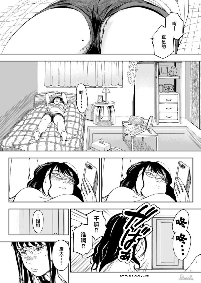 【中文漫画】找到了姐姐的福利小号